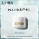 海藍之謎（LA MER）精華面霜 3.5ml（非賣(mài)品）