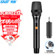 先科（SAST） 充電無(wú)線(xiàn)麥克風(fēng)家庭KTV唱歌舞臺主持演講K歌會(huì )議音箱音響功放調頻車(chē)載萬(wàn)能話(huà)筒ok-91單只隨機發(fā)貨