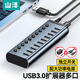 山澤USB3.0分線(xiàn)器 高速10口拓展塢HUB集線(xiàn)器 擴展筆記本電腦接口一拖十轉換器延長(cháng)線(xiàn)帶供電口1米HB310