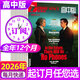 英語(yǔ)街高中版雜志2026年1月新【另有全年/半年訂閱/2025年1-12月可選】AI課堂內外瘋狂英語(yǔ)高考時(shí)文版考試中英雙語(yǔ)閱讀非過(guò)刊 送2個(gè)本【全年訂閱】26年1-12月