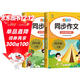 小學(xué)生同步作文四年級上下冊（全2冊）人教版人民教育出版社小學(xué)語(yǔ)文課本配套書(shū)目同步教材 閱讀理解寫(xiě)作技巧思路素材積累范文課外閱讀