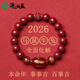 澤心雅玉朱砂手串2026年歲歲護身符馬年本命年化解馬鼠牛兔年男女轉運珠
