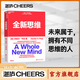 【湛廬】全新思維 全球著(zhù)名商業(yè)思想家 丹尼爾平克 經(jīng)典力作 社會(huì )科學(xué)的里程碑式著(zhù)作 暢銷(xiāo)全球18年 理解與掌握決勝未來(lái)的6大能力 未來(lái)屬于那些擁有與眾不同思維的人 世界是平的 作者推薦