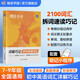 蝶變學(xué)園 初中英語(yǔ)詞匯必背2100詞漫畫(huà)詳解巧記 七八九年級單詞速記初中英語(yǔ)詞匯1600課標詞+500拓展詞 2026中考英語(yǔ)詞匯突破 全國通