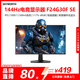 創(chuàng  )維23.8英寸電競顯示器原生144Hz IPS 500nit高亮 硬件級低藍光 廣色域 辦公顯示屏F24G30F SE節能版