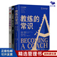教練指南3本套：教練的常識 ICF官方+行動(dòng)教練：把員工帶成干將+人本教練模式/團隊教練/團隊管理 【套裝定價(jià)：207】