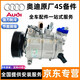 奧迪（AUDI）原廠(chǎng)空調壓縮機總成 冷氣泵 空調泵 制冷壓塑機 空調制冷泵 【純正原廠(chǎng)】空調壓縮機 奧迪A4/A4L