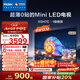 海爾（Haier）【麥浪套系】電視 H7C 65英寸 超薄0貼 MiniLED 448分區 6+64GB 240Hz高刷游戲 國家補貼一級能效