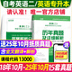 【考前沖刺】2026年自考英語(yǔ)專(zhuān)升本13000英語(yǔ)二00015自考教材配套自考通試卷自考全真模擬試卷含歷年真題答案解析高等教育成人自學(xué)考試指定輔導資料贈考點(diǎn)串講小冊子小抄視頻課程電子資料仰讀圖書(shū) 自考