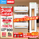 美的（Midea）空調套裝 2025款酷省電掛機立式柜機組合 新一級能效變頻冷暖 家用節能套餐一套購齊 國家補貼8折 酷省電2025款+酷省電PRO（大三室一廳）