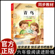 青鳥(niǎo) 閱讀進(jìn)階版快樂(lè )讀書(shū)吧推薦小學(xué)六年級必讀書(shū)目正版 青鳥(niǎo)(閱讀進(jìn)階版)
