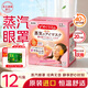 花王（KAO）美舒律蒸汽眼罩12片/盒 睡眠熱敷眼罩 無(wú)香型 原裝進(jìn)口