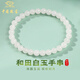 中國珠寶（Sino gem）白月光羊脂玉女天然和田白玉手串紀念日生日禮物送女朋友老婆媽媽
