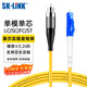 SK-LINK 光纖跳線(xiàn) LC-FC電信級單模單芯FC-LC千兆萬(wàn)兆光纖線(xiàn)UPC尾纖 低煙無(wú)鹵 SK-TXSM-LCFC10M 10米