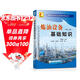 石油化學(xué)工業(yè)基礎知識叢書(shū) 煉油設備基礎知識（第三版）