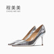 程美美2026新款銀色走秀高跟鞋女細跟氣質(zhì)名媛設計感小眾尖頭單鞋女 銀色 漆皮羊皮里 8cm 41 (255mm)