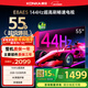 康佳電視 55E8AES 55英寸 2+32GB 144Hz高刷護眼 4K超清全面屏 智能語(yǔ)音平板電視 一級能效國家補貼