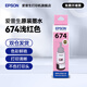 愛(ài)普生（EPSON） T674/673 原裝墨水L850 L805 L801 L810 L1800噴墨打印機6色墨盒墨汁 674LM               【淺紅色】