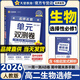 金考卷單元雙測卷高二選修一2026高中選擇性必修一二三數學(xué)物理化學(xué)活頁(yè)題選名師名題試卷2025秋高二上下冊同步單元期中期末測試卷天星教育 選修一生物 人教版
