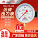 紅旗CON/YTZ-150電阻遠傳壓力表徑向0-1.6mpa恒壓供水氣油液壓表1.6級