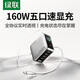綠聯(lián)速顯充160W氮化鎵屏顯充電器套裝適用PPS/PD100/140W蘋(píng)果三星小米手機筆記本電腦多口Type-C快充頭 160W五口快充【智能屏顯】配1.5米雙C線(xiàn)