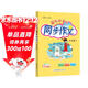 2025春季黃岡小狀元同步作文新版三年級下冊通用版小學(xué)生3年級語(yǔ)文作文素材作文書(shū)寫(xiě)作日記訓練書(shū)