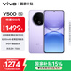 vivo Y500 8GB+256GB 龍晶紫 8200mAh超薄藍海電池 IP69+滿(mǎn)級防水 越級旗艦外觀(guān) 耐用抗摔 AI手機