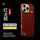 LLLIMITED LUXURYCASES適用蘋(píng)果iPhone16ProMax LLC神龍擺尾凱夫拉手機殼新款超薄磁吸商務(wù)保護殼 龍鱗-紅【鍍金鏡面鈦框】 iPhone 16 Pro Max