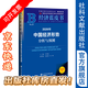 2026年中國經(jīng)濟形勢分析與預測  經(jīng)濟藍皮書(shū) 主 編 李雪松 副 主 編 張友國 馮明 社會(huì )科學(xué)文獻出版社