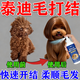 狗開(kāi)結噴霧順毛劑長(cháng)毛寵物比熊泰迪貓咪毛發(fā)不打結蓬松專(zhuān)用噴霧 單瓶裝（體驗裝）
