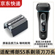 京鍇適用博朗5系刀頭部5系pro剃須刀刀頭刀網(wǎng)配件S5雷霆  S6系pro 原裝配件新老款刀頭刀網(wǎng)男士刮胡刀 適用博朗老5系黑色