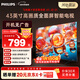 飛利浦（PHILIPS）經(jīng)濟款 京東聯(lián)名款OS開(kāi)機無(wú)廣告電視43JD 01系列43英寸 高清全面屏二級能效電視機43PFF6590/T3