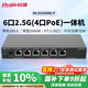 銳捷2.5G PoE家居網(wǎng)關(guān)一體機 RG-EG306MG-P 5個(gè)2.5G電口 1個(gè)千兆電口 帶寬2000M POE功率70W