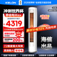 科龍（KELON）空調 海信出品 靜省電MAX 詢(xún)單減200 大3匹柜機 客廳立式新一級變頻家用冷暖輕音好眠AI省電 大3匹 一級能效 【咨詢(xún)享國補價(jià)】