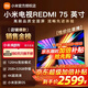 小米電視75英寸RedmiA75 2025版游戲競技32G大存儲小米OS澎湃系統4K超高清金屬全面屏液晶平板 75英寸 Redmi A75 2025款