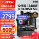 微星（MSI） i5 12400F/13400F/RTX3060/4060/5060Ti黑神話(huà)悟空游戲主機電腦臺式機組裝電腦主機DIY整機 配置三i5 12400F丨256G丨RTX3050