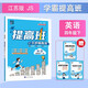 2026春新版 四星學(xué)霸提高班四年級下冊英語(yǔ)譯林版YL江蘇蘇教版JS 小學(xué)4下英語(yǔ)課本同步練習冊