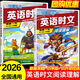 2026新版30期快捷英語(yǔ)時(shí)文閱讀英小學(xué)版小升初29期小學(xué)英語(yǔ)完形填空與閱讀理解組合訓練三四五六年級英語(yǔ)熱點(diǎn)周周練英語(yǔ)閱讀聽(tīng)力訓練100篇傳統文化與寫(xiě)作 【30期】英語(yǔ)時(shí)文（小升初）
