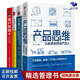 產(chǎn)品思維與用戶(hù)思維8冊：產(chǎn)品思維：從新手到資深產(chǎn)品人+大產(chǎn)品思維：從產(chǎn)品布局到營(yíng)銷(xiāo)創(chuàng  )新的指數級增長(cháng)之道+如何開(kāi)發(fā)一個(gè)好產(chǎn)品：精益產(chǎn)品開(kāi)發(fā)實(shí)戰手冊 產(chǎn)品思維與用戶(hù)思維4冊