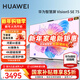 華為電視Vision智慧屏 5 SE 75英寸 鴻蒙AI搜片 240Hz MiniLED鴻鵠畫(huà)質(zhì) 4K超級投屏平板電視機 75英寸 華為智慧屏5SE 75 超清護眼