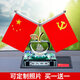 車(chē)載五星小紅旗中控臺汽車(chē)擺件男士車(chē)內裝飾品2026新款車(chē)上用 一帆風(fēng)順+紅旗+香水底座+防滑墊