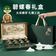 創(chuàng  )帝碧螺春茶葉禮盒綠茶小罐裝年貨送禮長(cháng)輩父親2025新茶高檔禮品140g