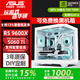 華碩AMD R5 9600X主機+RTX 5060顯卡RTX 5060 Ti 16G/5070游戲電競臺式電腦DIY組裝機無(wú)顯卡整機海景房 9600X+華碩RTX 5060Ti 配置三