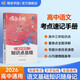 蝶變學(xué)園 高中語(yǔ)文知識點(diǎn)總結基礎知識手冊口袋書(shū) 高一高二高三語(yǔ)文教輔 文言詞古詩(shī)文知識點(diǎn) 2026高考生復習資料 全國通用