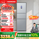 西門(mén)子（SIEMENS）306L三門(mén)冰箱 家電 風(fēng)冷無(wú)霜 鎖水保鮮 冷鮮空間 雙效過(guò)濾 KG32HA26EC 國家補貼
