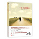 二手一個(gè)人的朝圣 【英】蕾秋·喬伊斯 9787550213524 二手小說圖書 9成新
