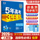 【高二上下冊自選】2026五年高考三年模擬選擇性必修第二冊數學(xué)RJ人教高中同步選修2數學(xué)英語(yǔ)物理同步練習冊5年高考3年模擬選擇性必修第一2三冊53五三高中同步教輔資料書(shū) 【高二化學(xué)】選修二 人教版 高