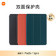 小米（MI）平板電腦 官方原裝配件 小米平板pad5/5PRO 小米平板pad6/6PRO系列雙面保護殼 小米平板5/5Pro雙面保護殼-黑色