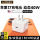 集語(yǔ)【2026新品動(dòng)態(tài)40W】蘋(píng)果17充電器頭TypeC快充適配原裝正品iphone17ProMax/Air/16手機電源適配器 【正品原充】40W蘋(píng)果動(dòng)態(tài)電源適配器 17/16/15全系列丨動(dòng)態(tài)自適