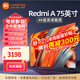 小米（MI） 電視75英寸4K超高清HDR人工智能藍牙語(yǔ)音遙控網(wǎng)絡(luò )WiFi內置小愛(ài)平板電視機彩電 75英寸 Redmi 75英寸【包上門(mén)安裝】 標配